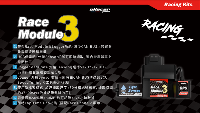 【aRacer】Race Module 3 賽車功能模組