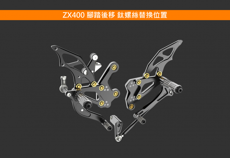 Ninja400_腳踏後移組