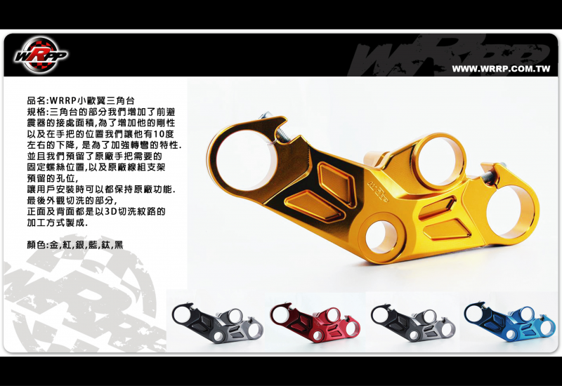 YZF-R3_小歐翼三角台_Triple Clamp