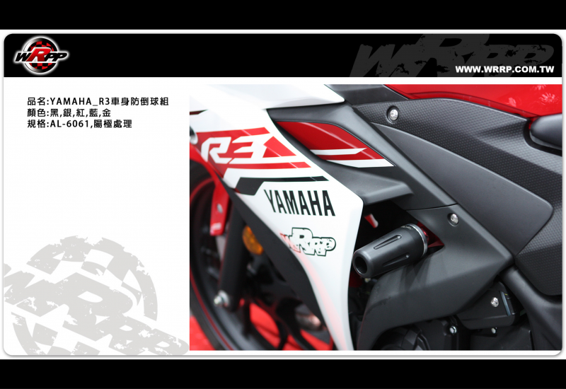 YZF-R3_車身防倒球組_FRAME SLIDERS