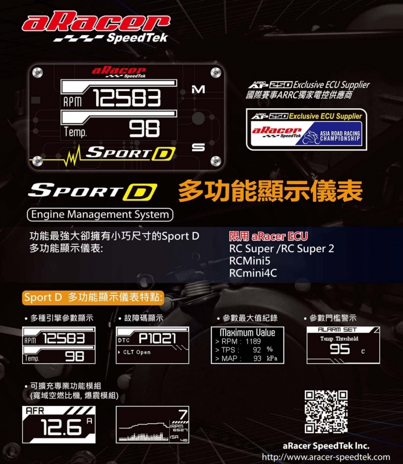 【aRacer】Sport D 多功能顯示儀表
